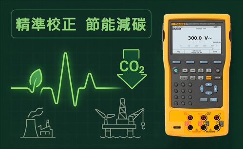 2025 校正技術研討會