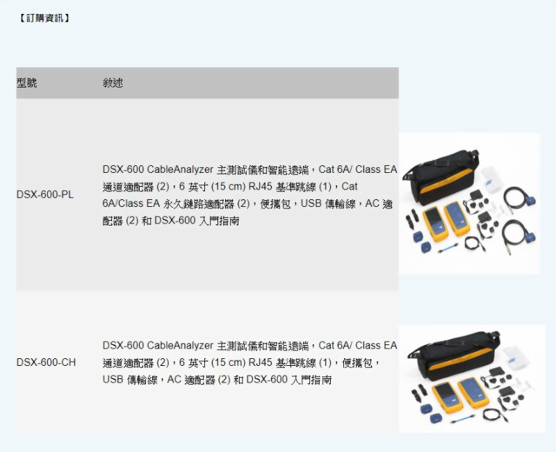 DSX2-600 銅纜佈線認證分析儀 3