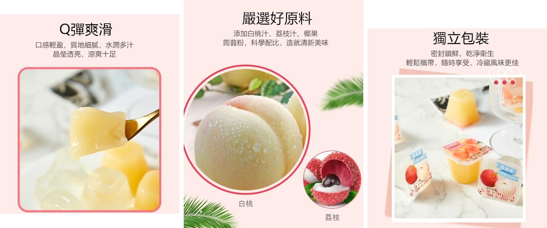 晶晶蒟蒻椰果果凍