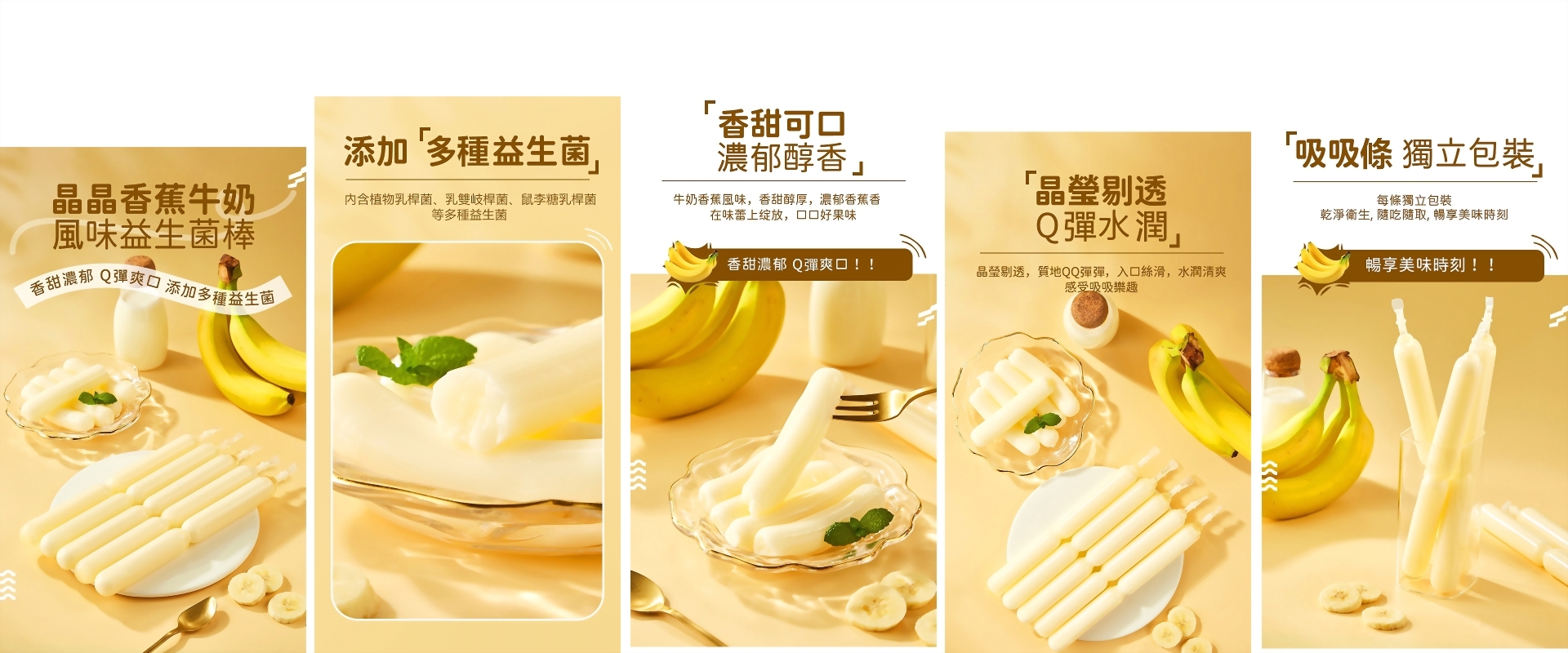 香蕉牛奶棒
