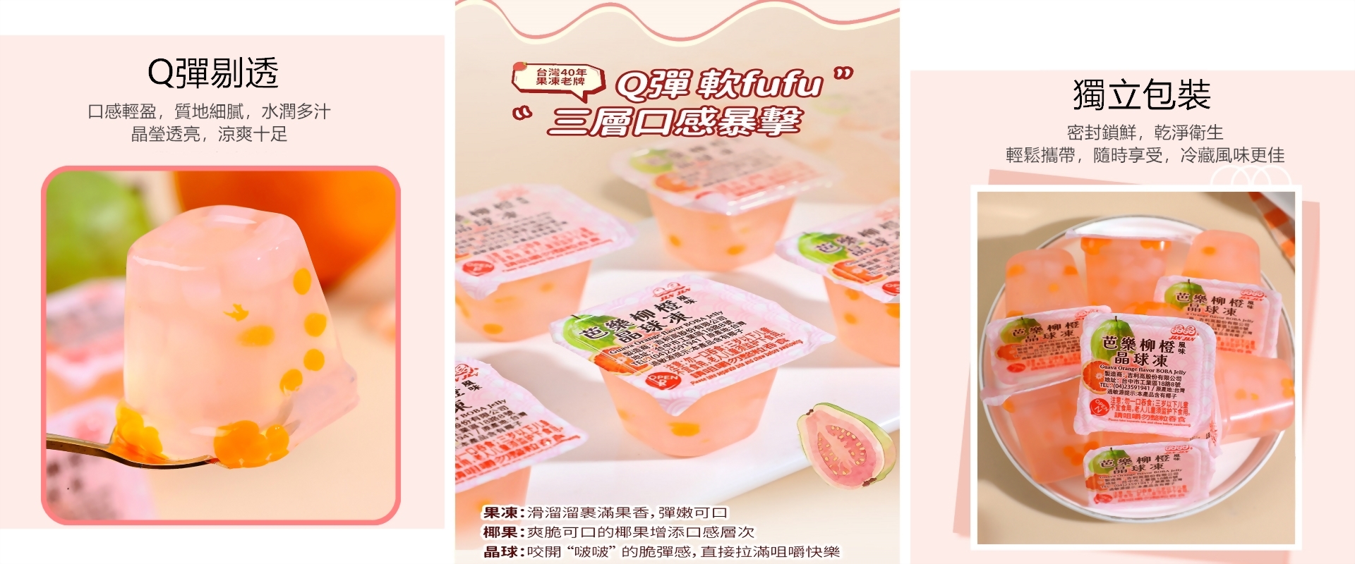 芭樂柳橙味晶球凍5600KG
