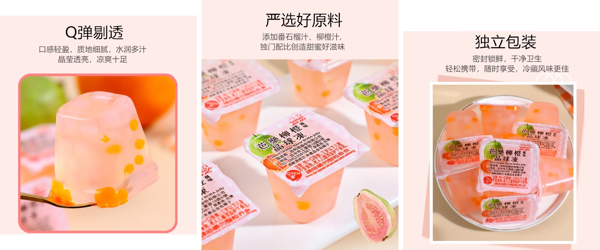 芭樂柳橙味晶球凍5600KG