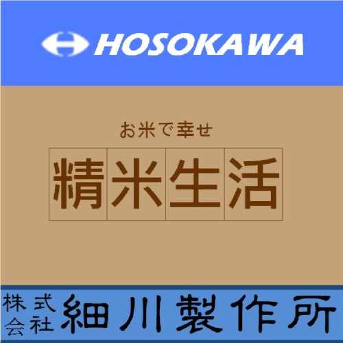 細川(HOSOKAWA) 精米機台灣總代理