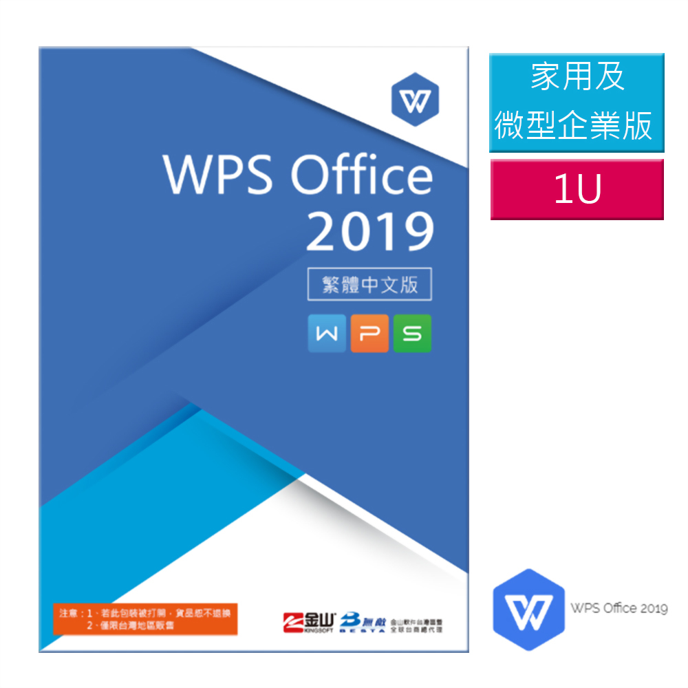 WPS Office 2019 家用及微型企業版