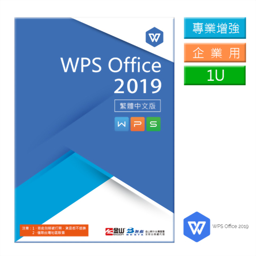 WPS 2019專業版