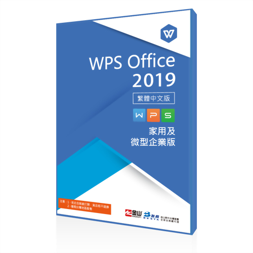 WPS 2019家用微型版