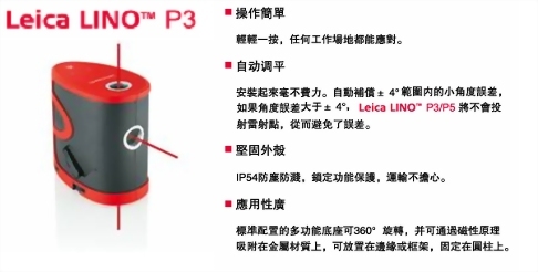 Leica LINO™ P3 雷射墨線儀