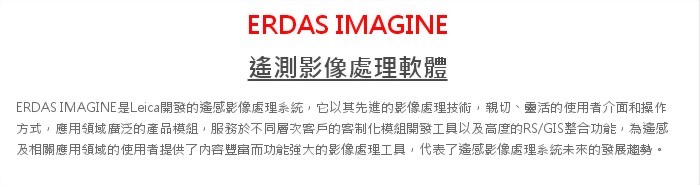 ERDAS  Imagine