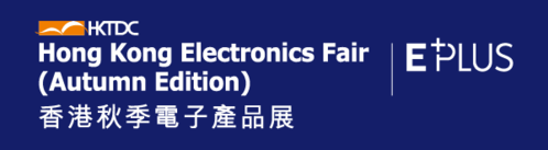 2023香港秋季電子產品展