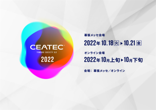 2022 日本 CEATEC 電子展