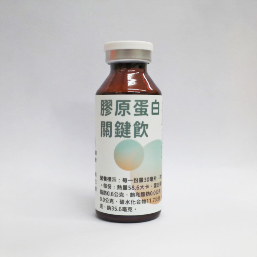 膠原蛋白關鍵飲