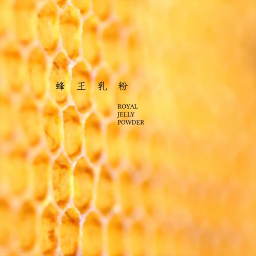 蜂王乳粉