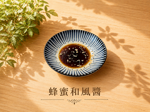 蜂蜜和風醬