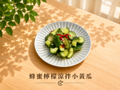 蜂蜜檸檬涼拌小黃瓜
