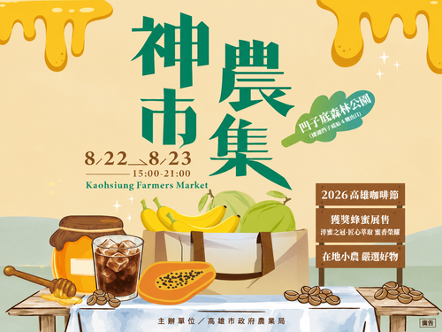 神農市集 高雄咖啡節