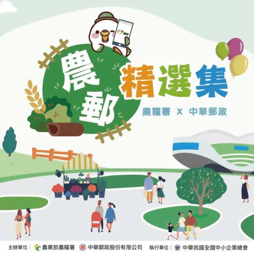 蜂巢氏 × 衛武營【農郵精選集】