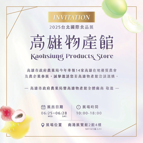 2025台北國際食品展