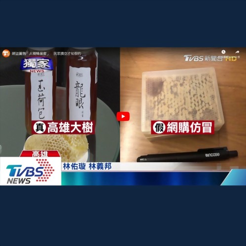 網盜圖售「大樹蜂巢蜜」 民眾撲空才知假的 TVBS新聞