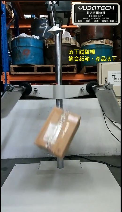 落下試驗機-雙翼式