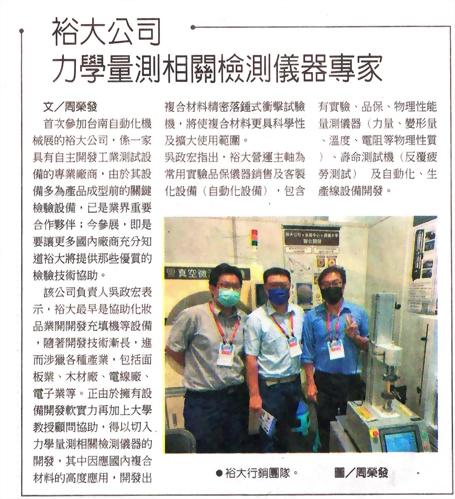 工商時報-採訪 2022 台南自動化展