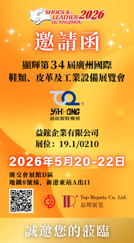 The 34th Guangzhou International Footwear, Leather and Industrial Equipment Exhibition 2026 - 5/20-5/22***0210