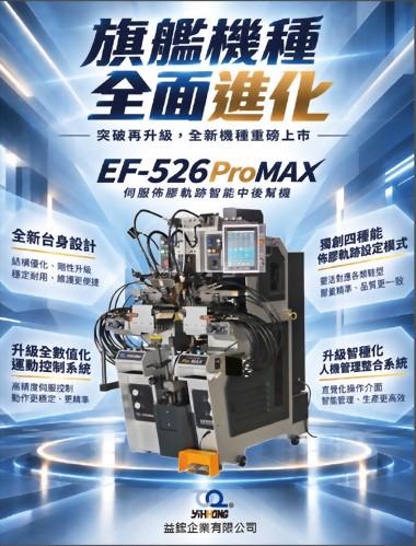 Servo-Controlled Cement Tracer Intelligent Heel-Seat and Side Lasting Machine