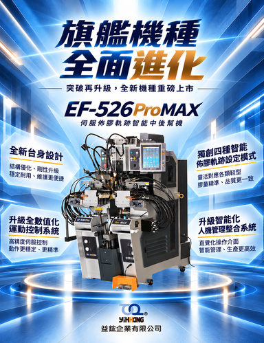 Servo-Controlled Cement Tracer Intelligent Heel-Seat and Side Lasting Machine