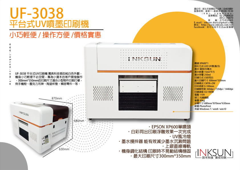 UF-3038 平台式UV印刷機 4