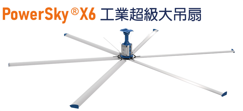 工業超級大吊扇