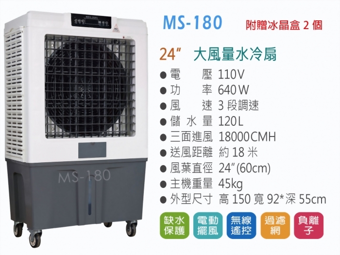 30吋移動式水冷扇