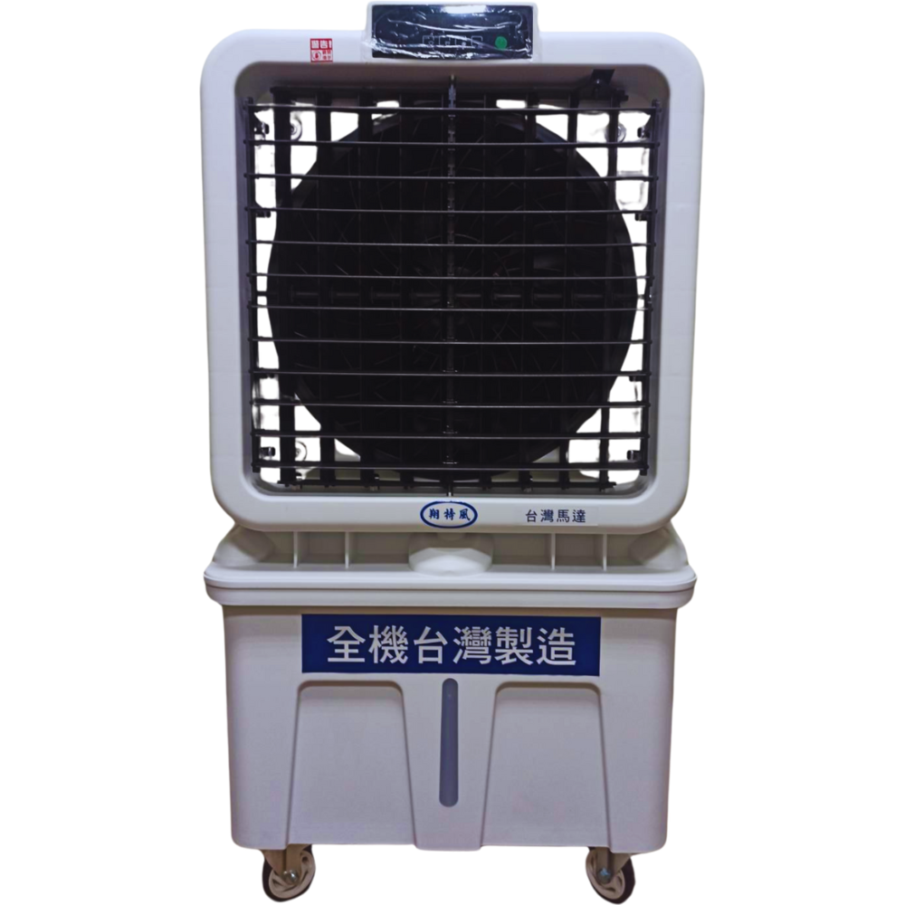冷風扇 移動式變頻水冷扇M702-COOL｜水冷式電風扇｜雅速達通風降溫專家