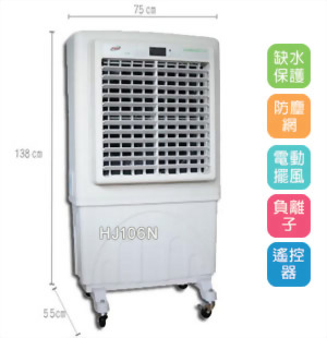 20吋負離子移動式水冷扇