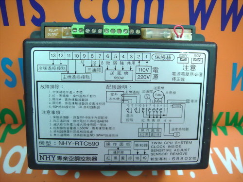 NHY PROFESSIONAL AIR CONTROLLER NHY-RTC590
