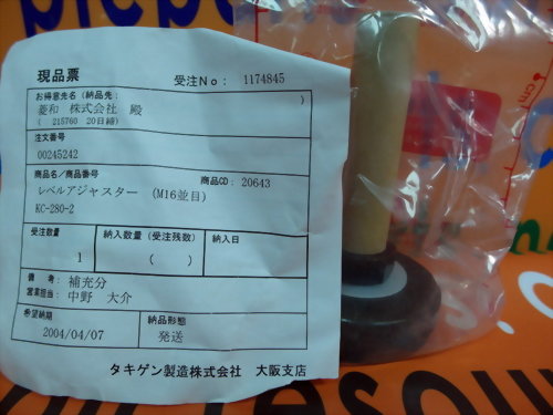 TAKIGEN KC-280-2 FLAME RETARDANCY LEVELING FEET