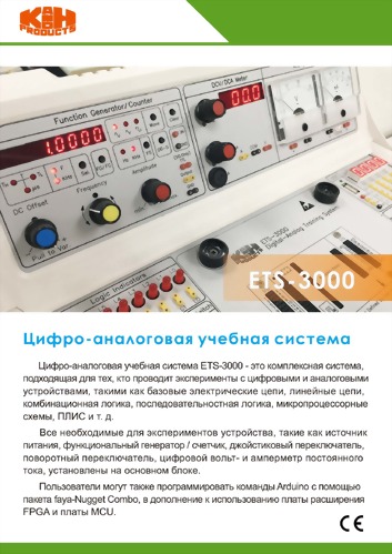 ETS-3000 ВВЕДЕНИЕ