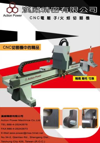 CNC 電離子 & 火焰切割機