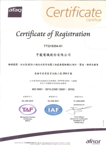 ISO 9001:2015 品質管理認證
