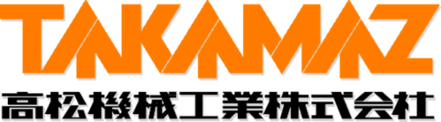 高松機械工業 (Takamaz)