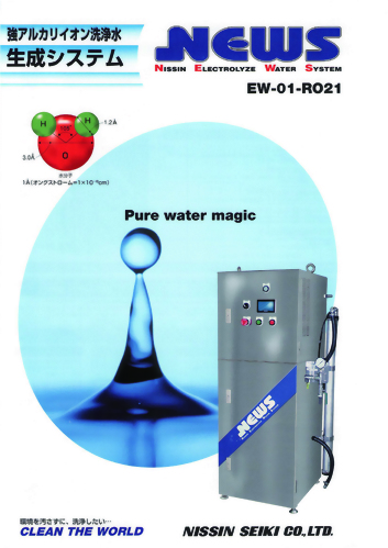 鹼性離子水生成機