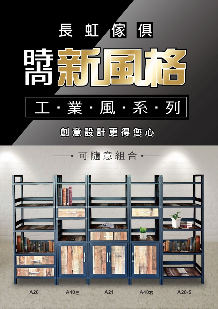 [新品發售] 工業風系列