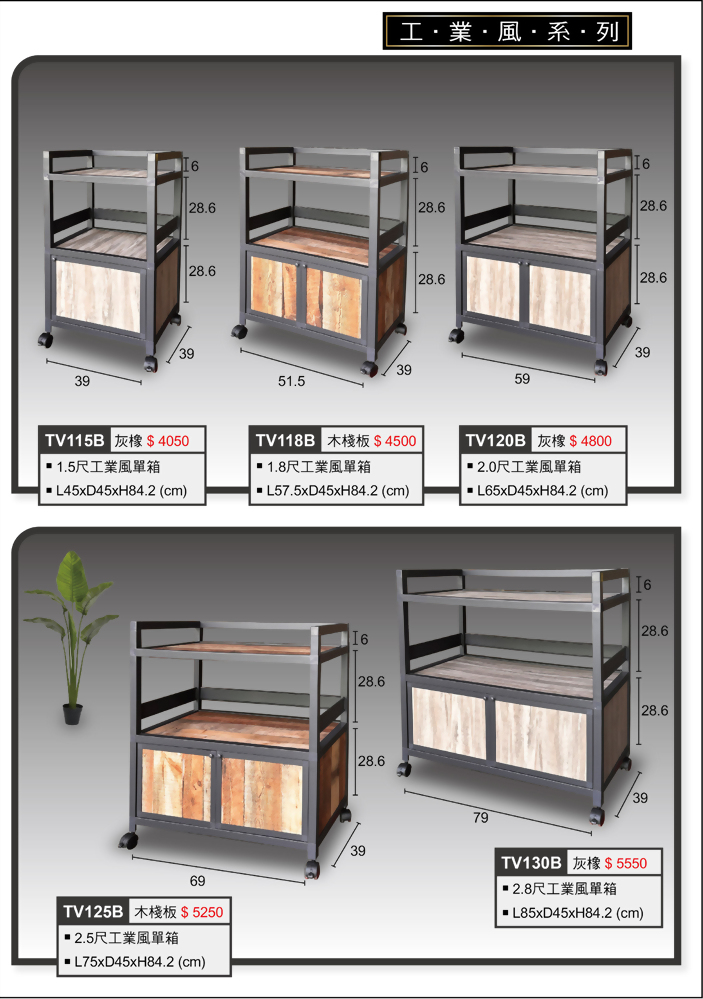 [新品發售] 工業風系列