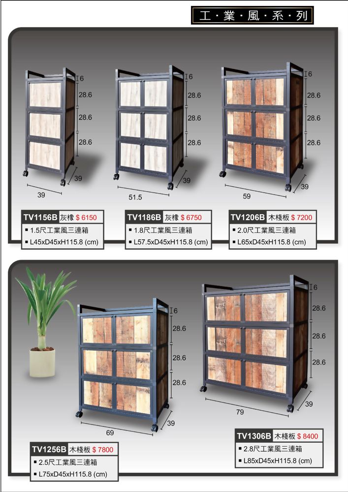 [新品發售] 工業風系列