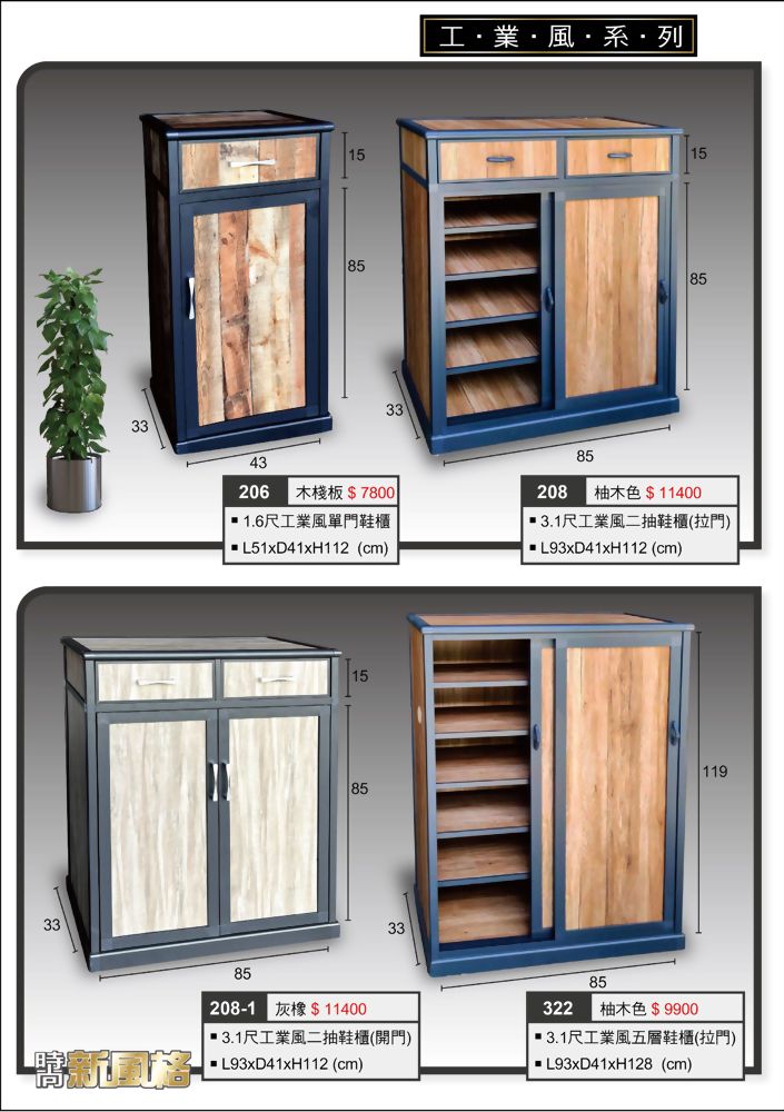 [新品發售] 工業風系列