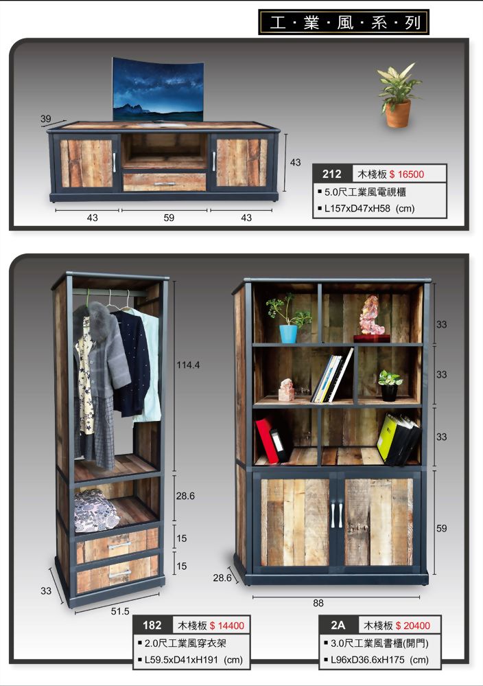 [新品發售] 工業風系列