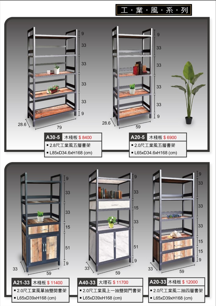 [新品發售] 工業風系列