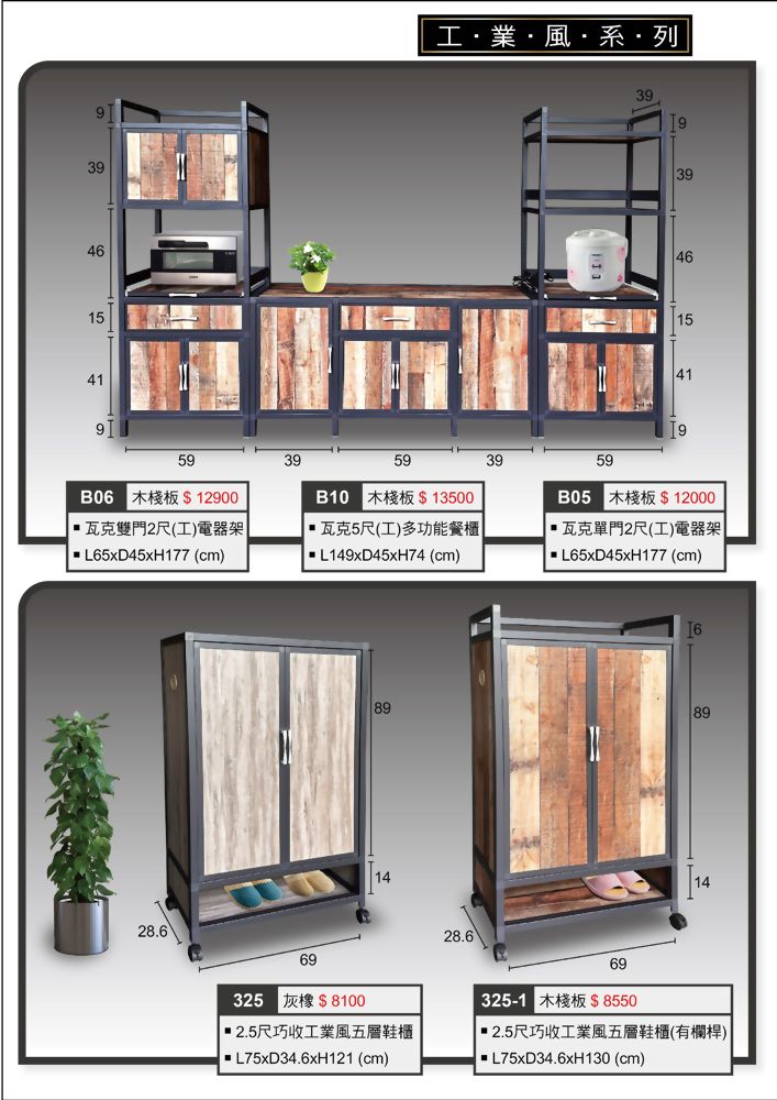 [新品發售] 工業風系列