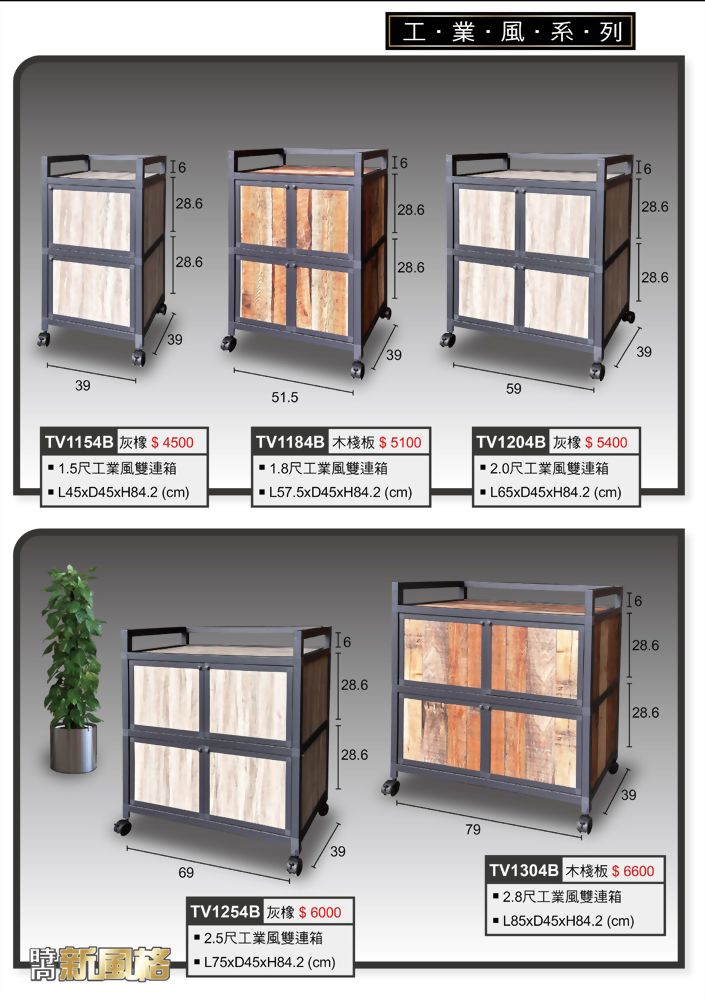 [新品發售] 工業風系列