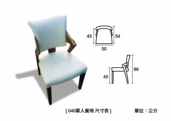 040 乳膠皮單人椅
