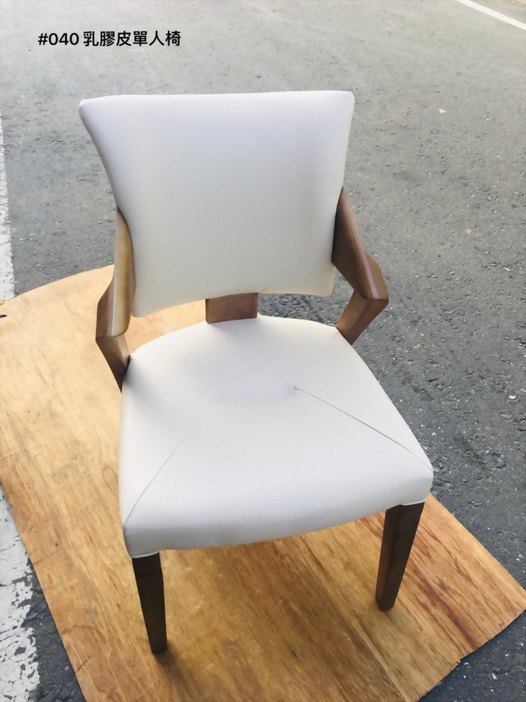 040 乳膠皮單人椅