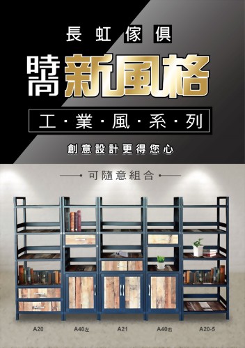 [新品發售] 工業風系列